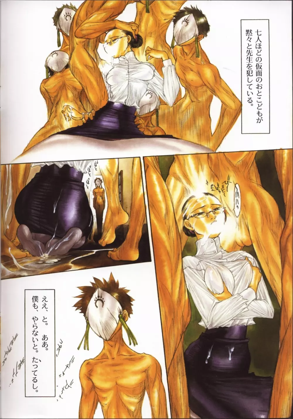 濡髪 - page3