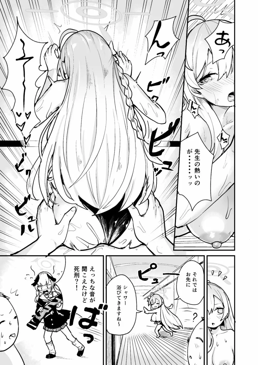 スク水ハナコ - page4