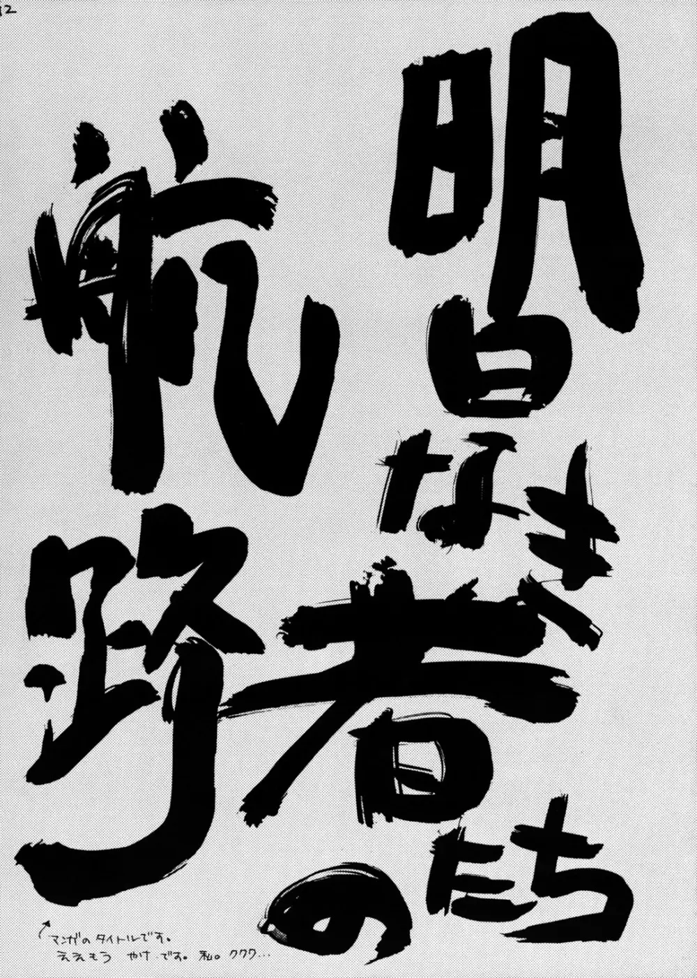 光あるうちに光の中を歩け - page11