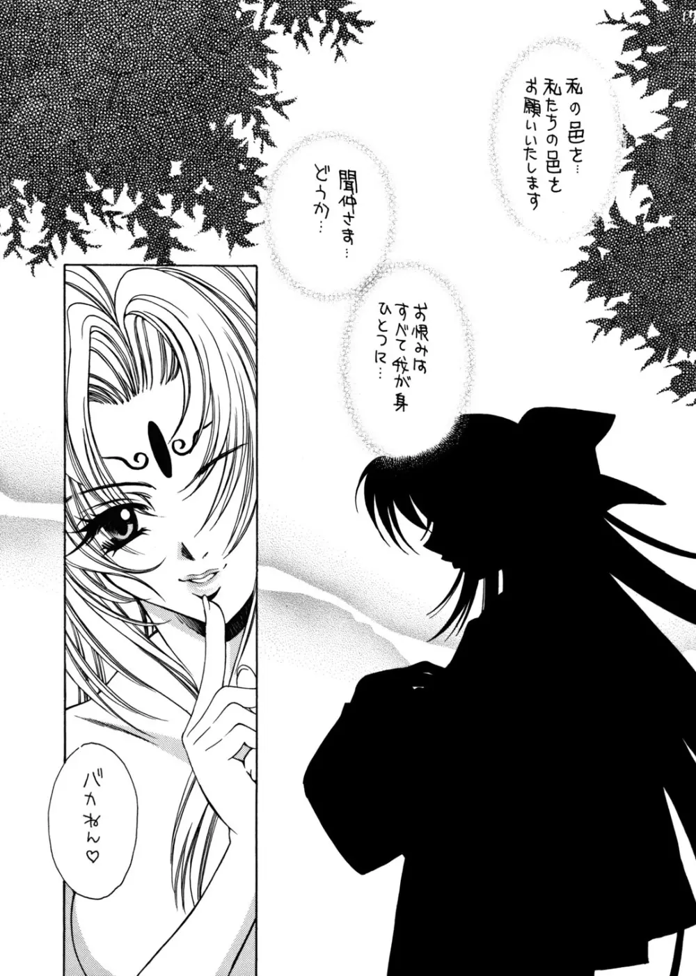 光あるうちに光の中を歩け - page16