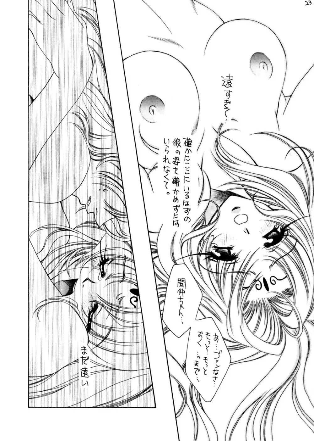 光あるうちに光の中を歩け - page22