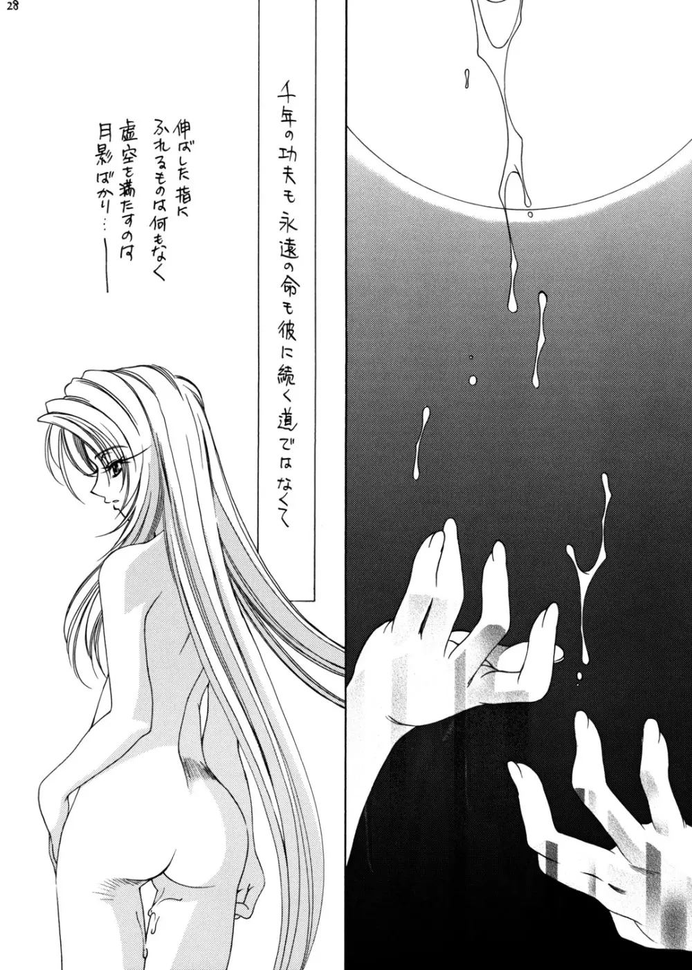 光あるうちに光の中を歩け - page26