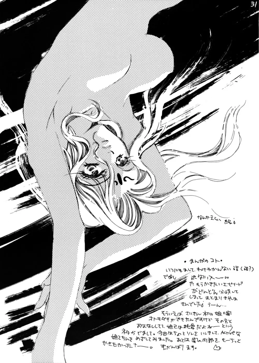 光あるうちに光の中を歩け - page29