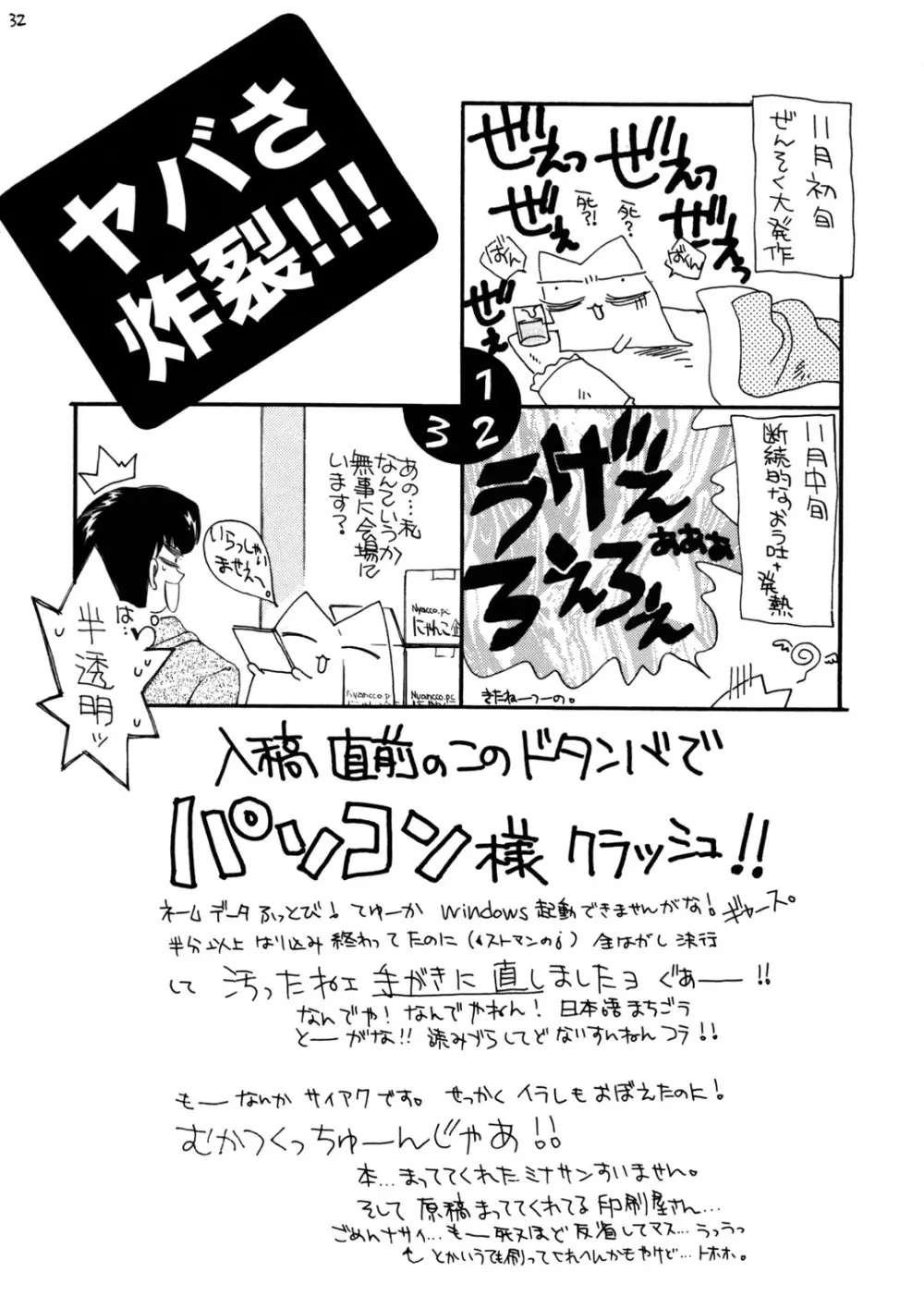 光あるうちに光の中を歩け - page30