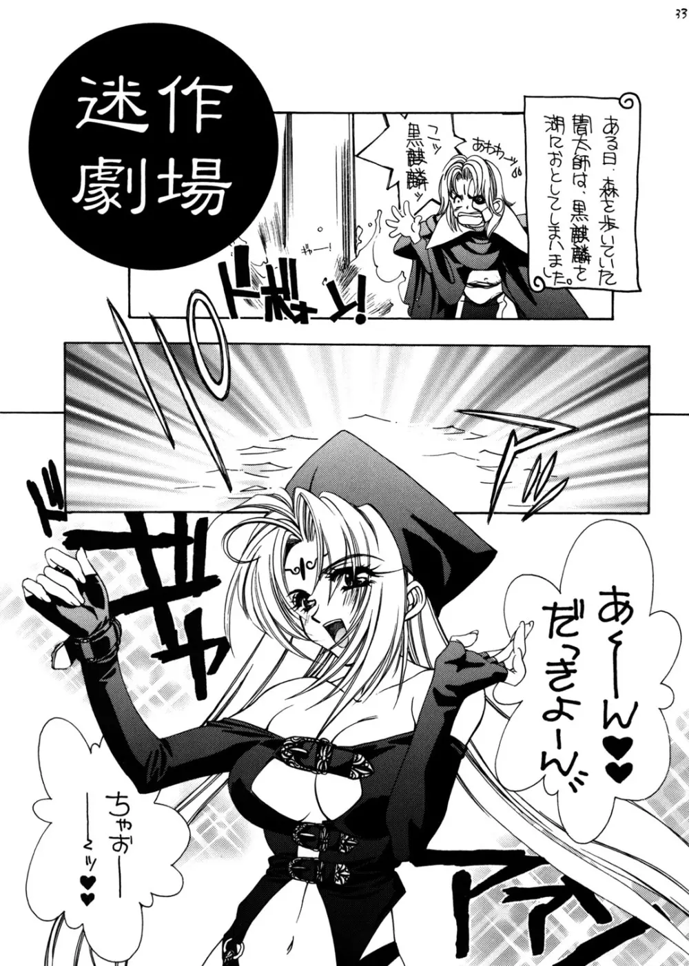 光あるうちに光の中を歩け - page31