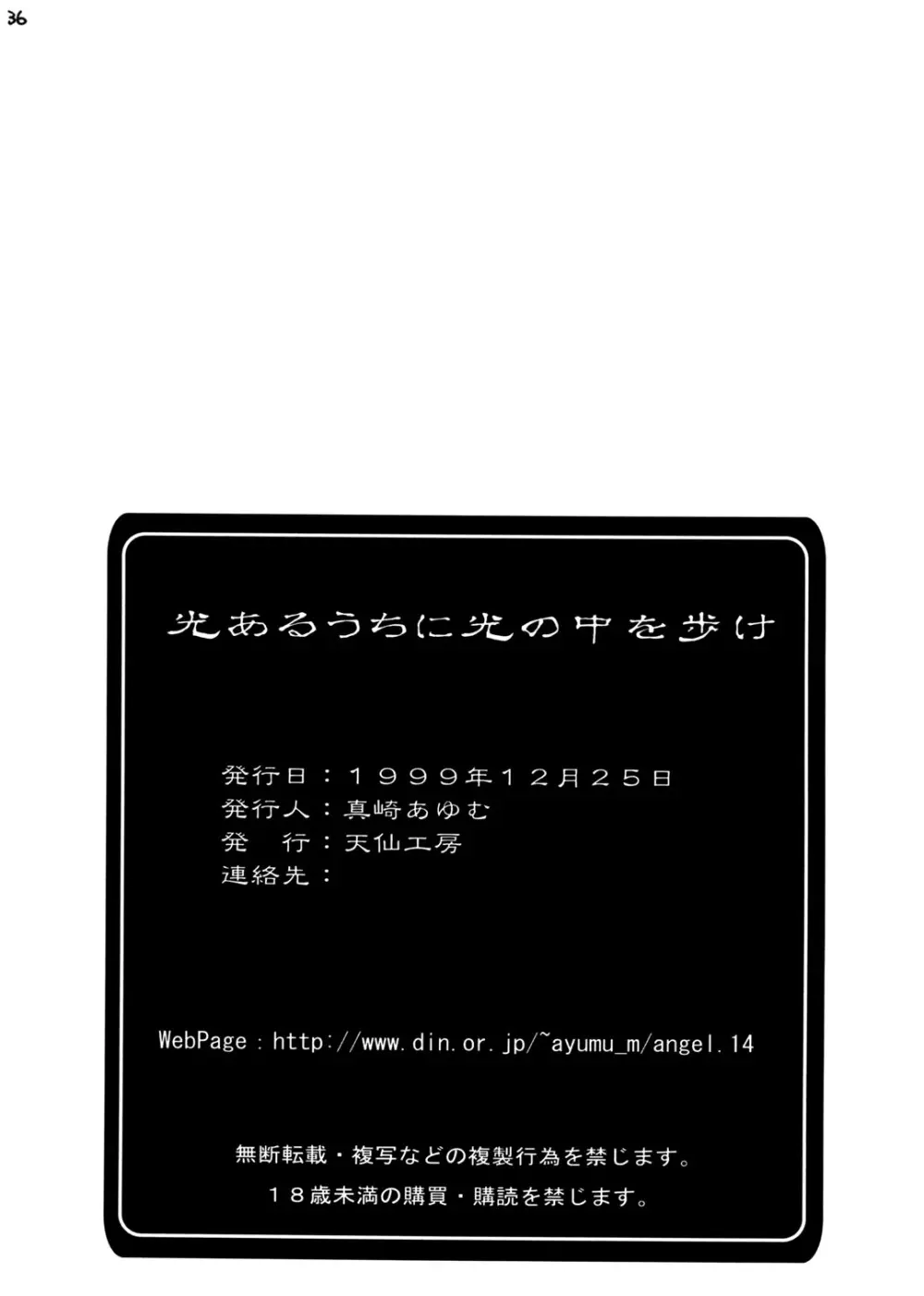 光あるうちに光の中を歩け - page34