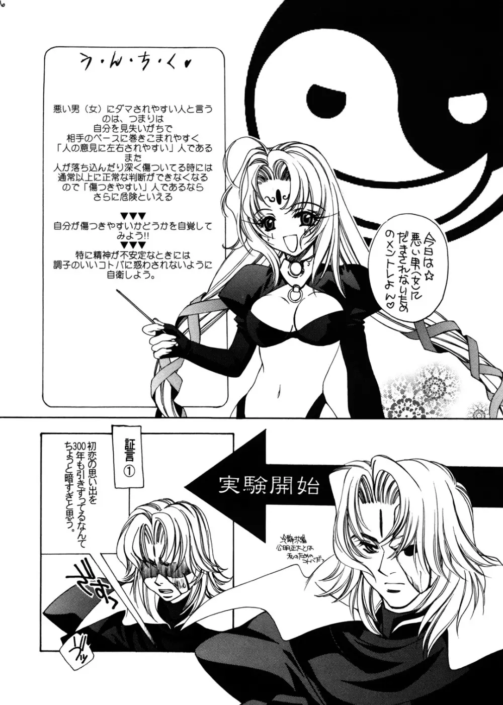光あるうちに光の中を歩け - page5