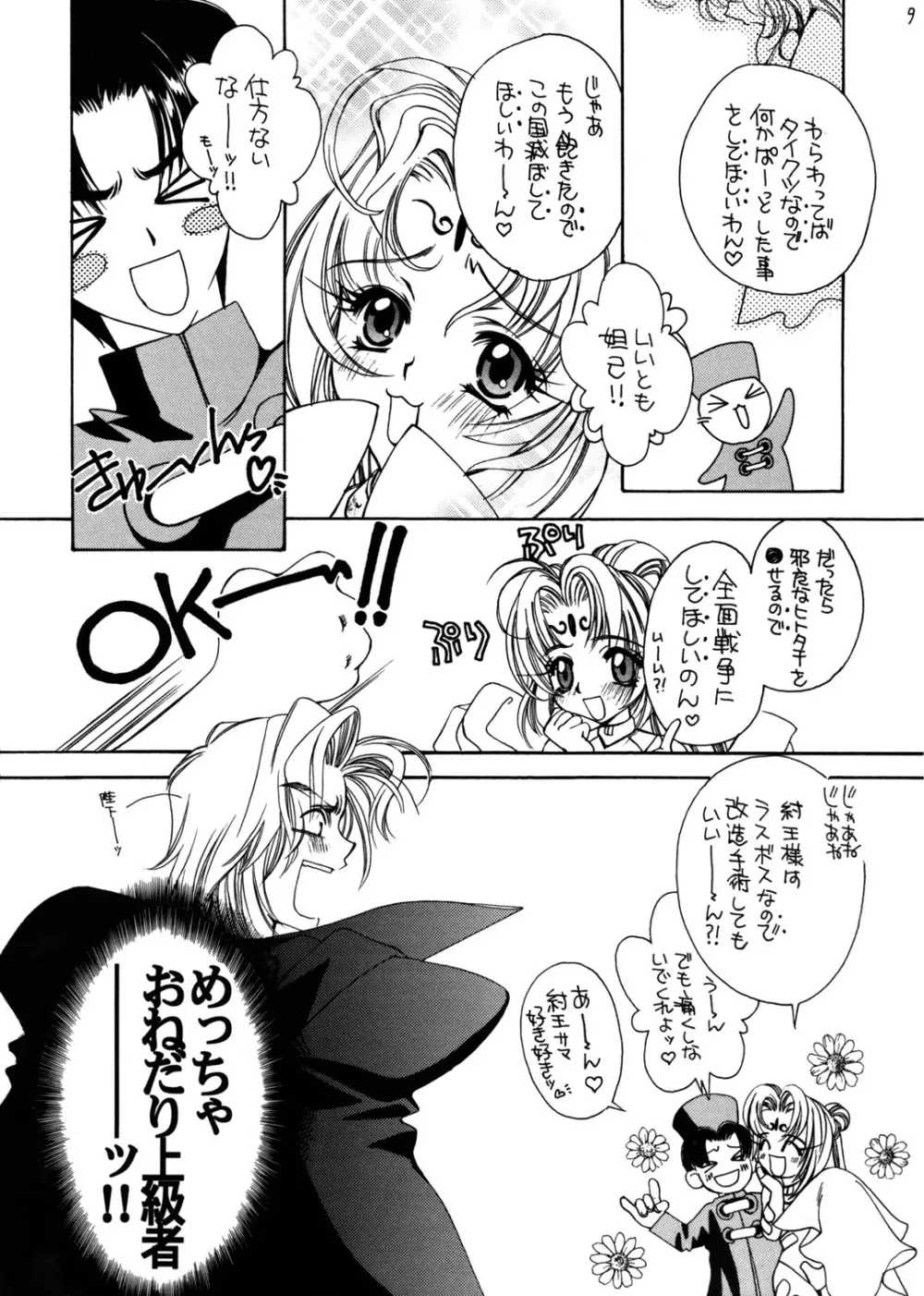 光あるうちに光の中を歩け - page8