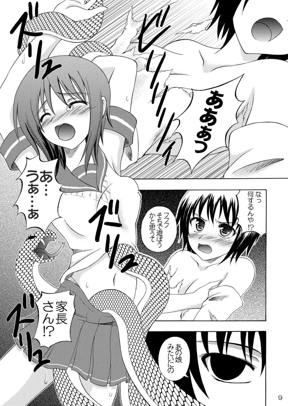 妖雪 - page10