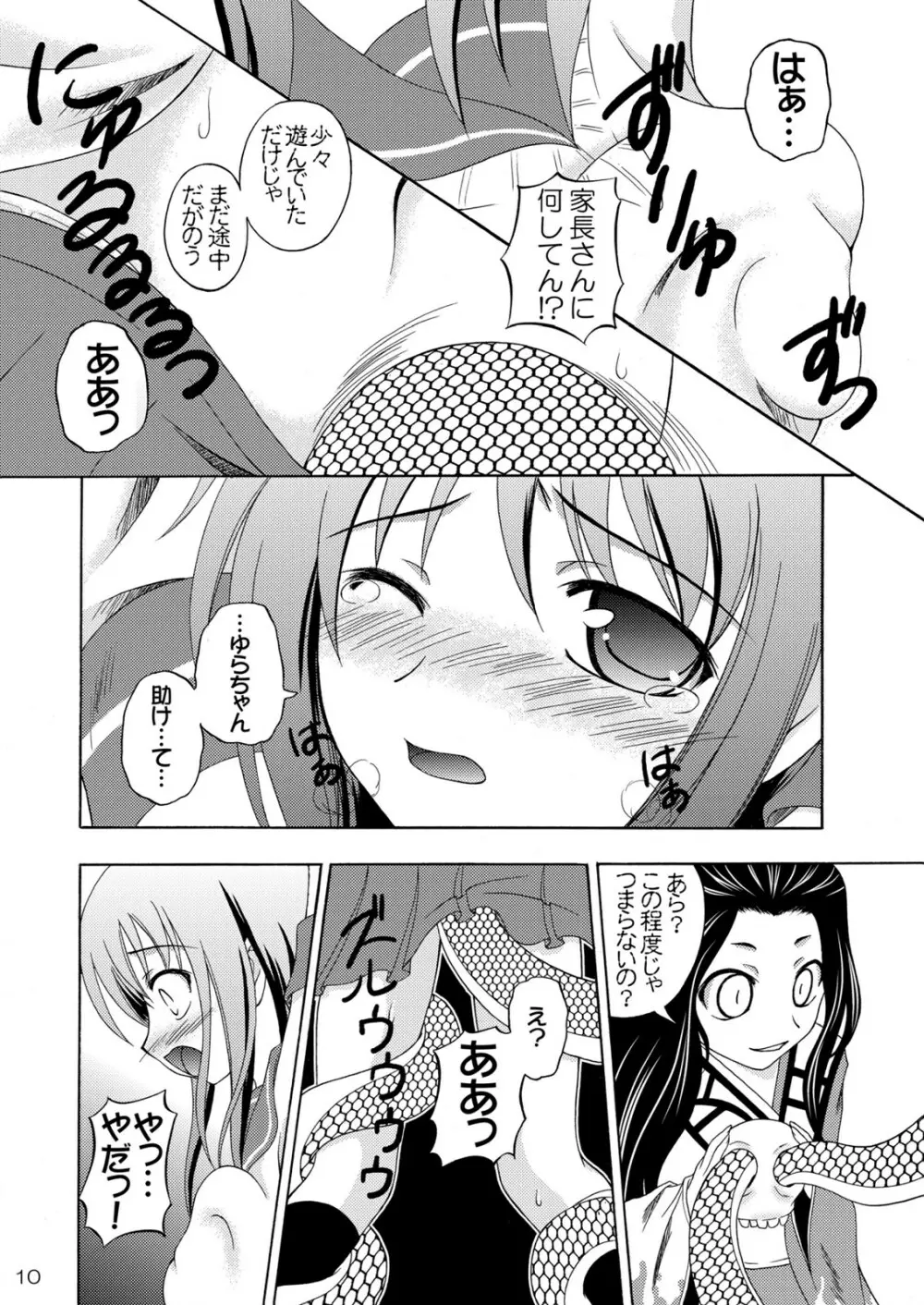 妖雪 - page11