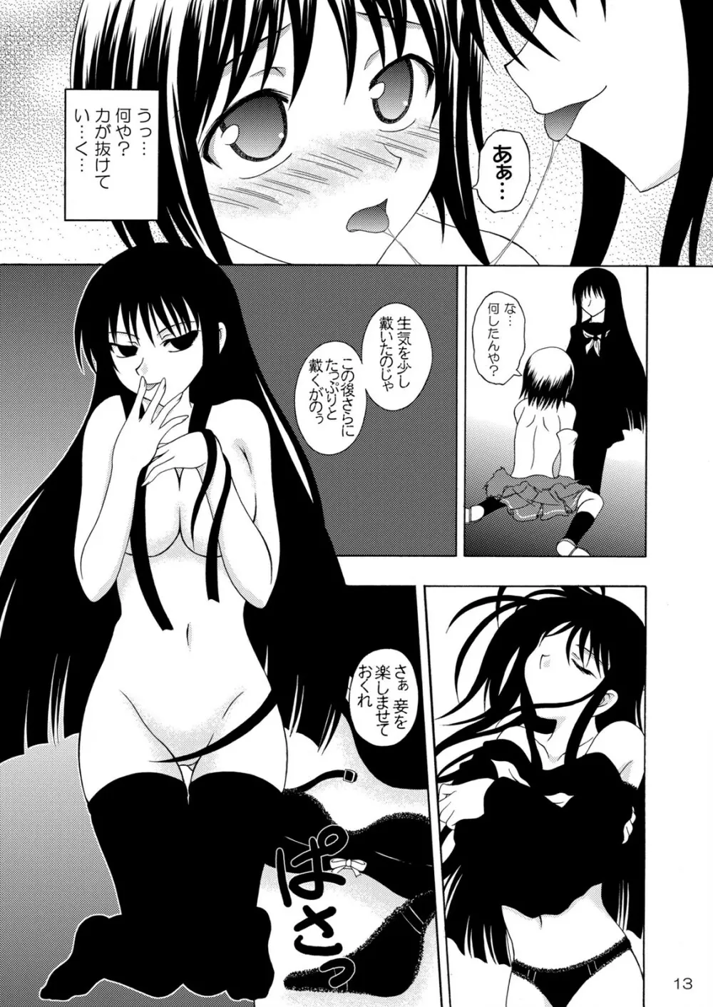 妖雪 - page14
