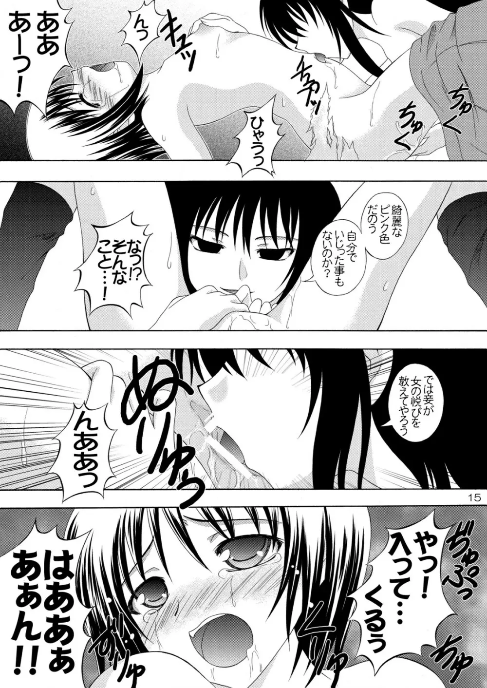 妖雪 - page16