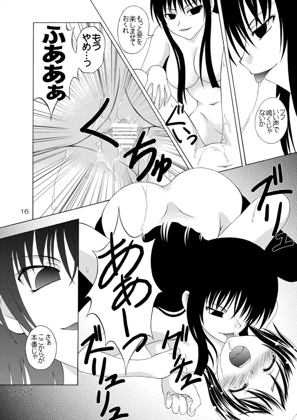 妖雪 - page17
