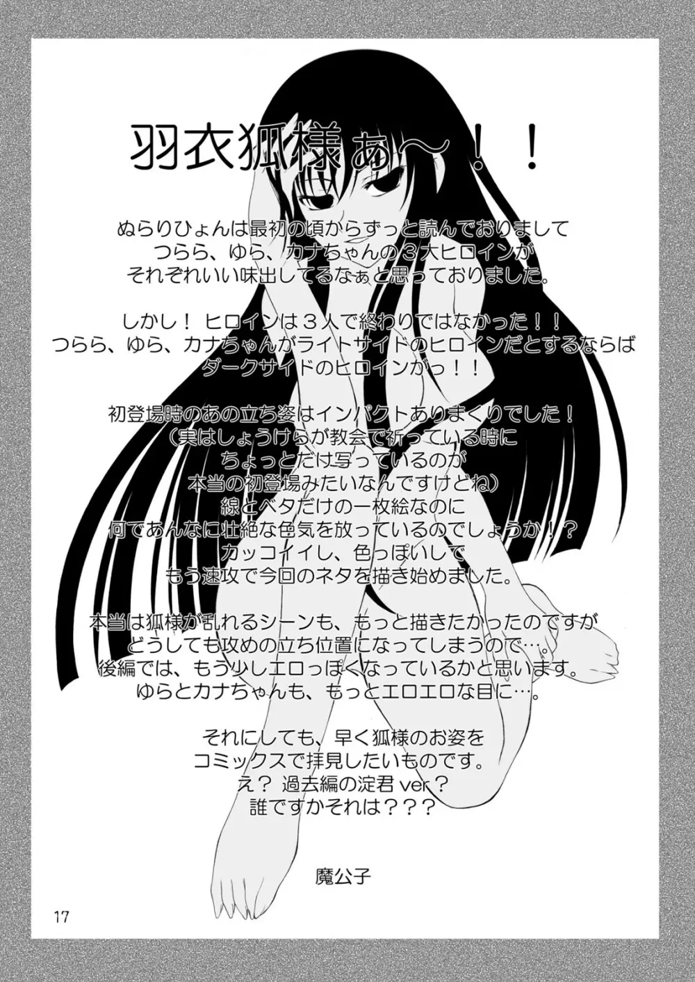 妖雪 - page18
