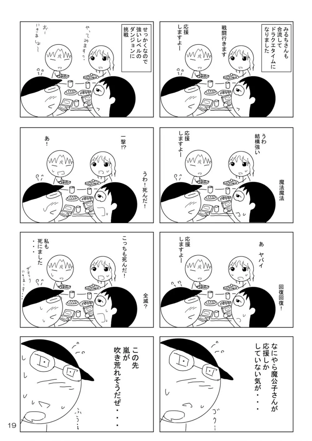 妖雪 - page20