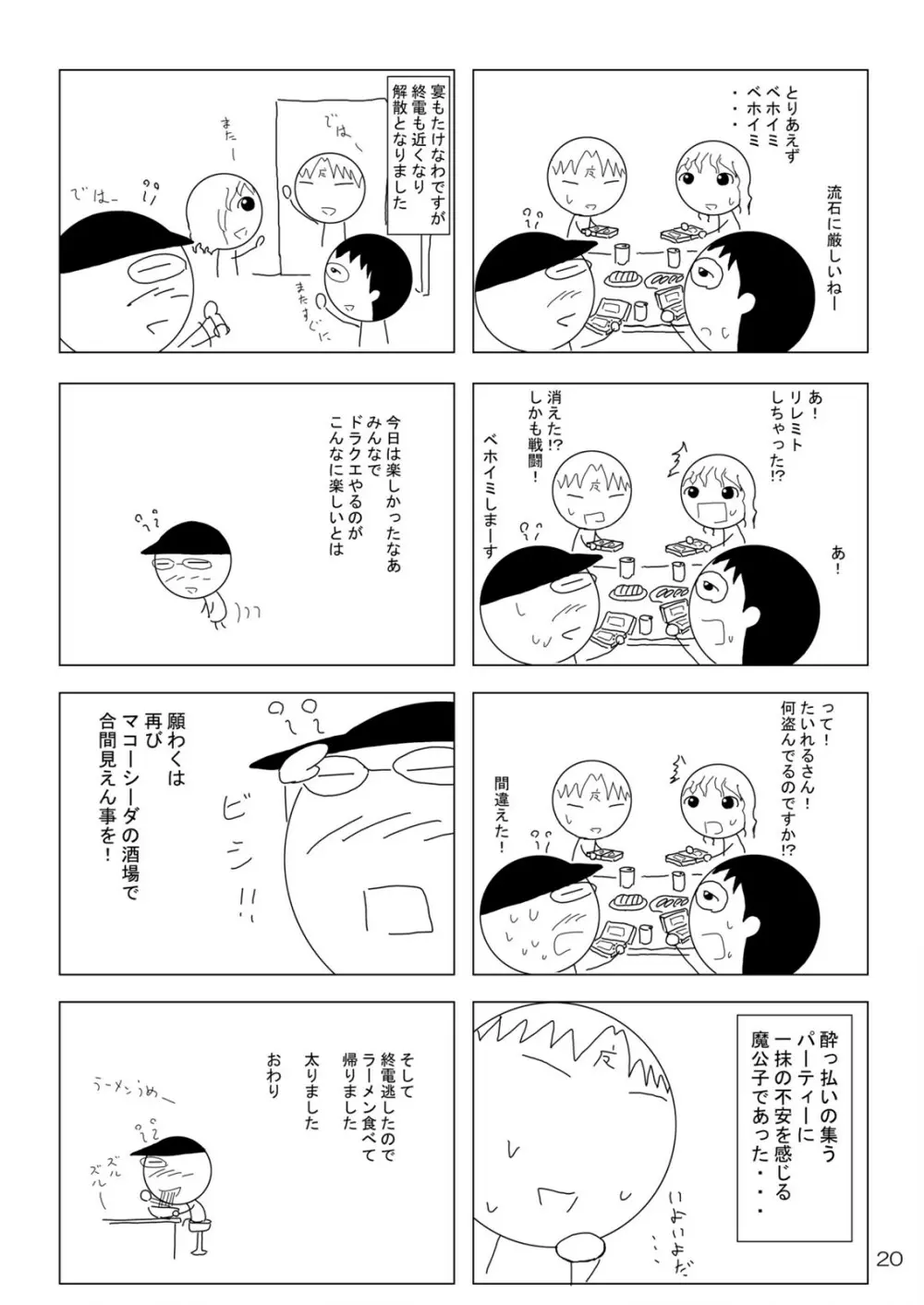 妖雪 - page21