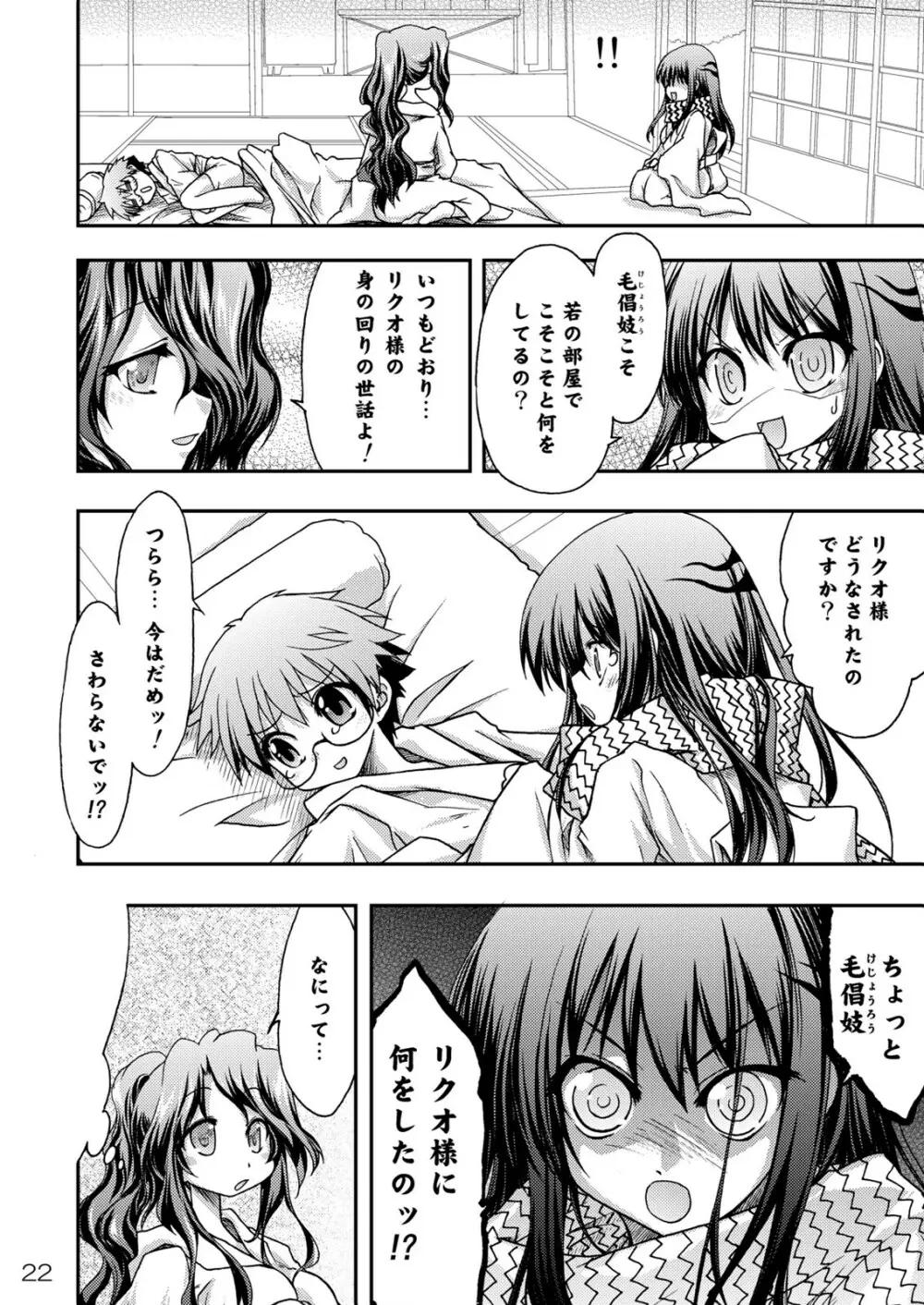 妖雪 - page23