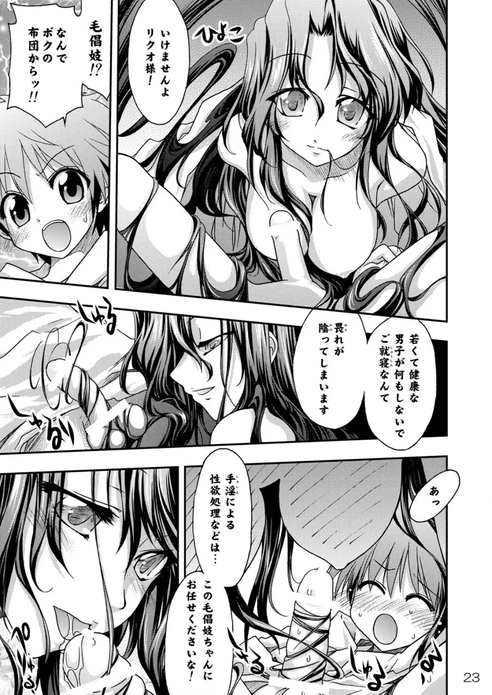 妖雪 - page24