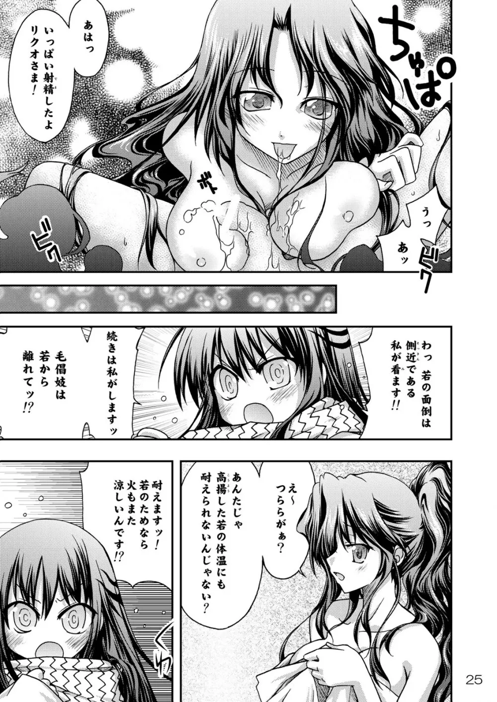 妖雪 - page26