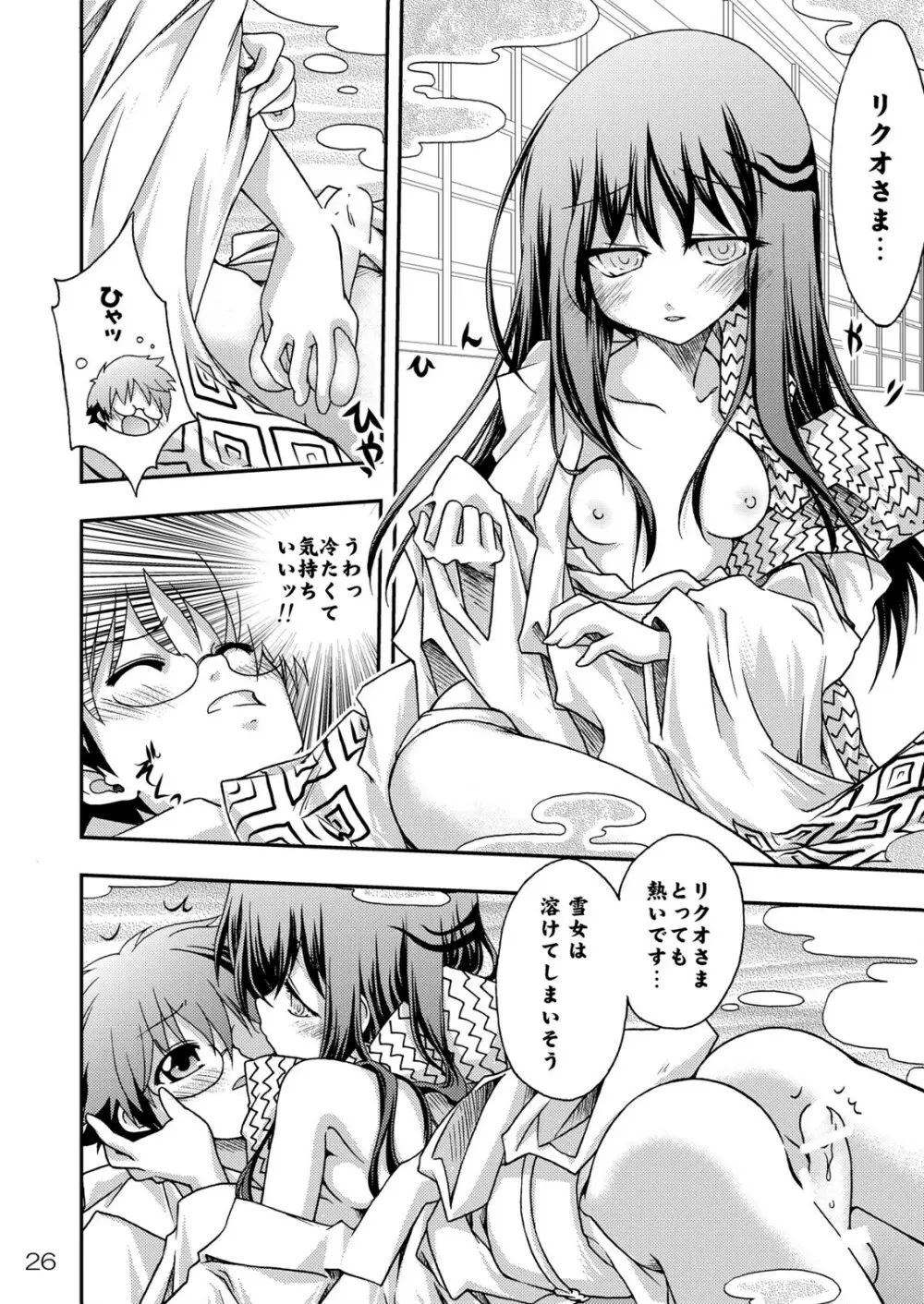 妖雪 - page27