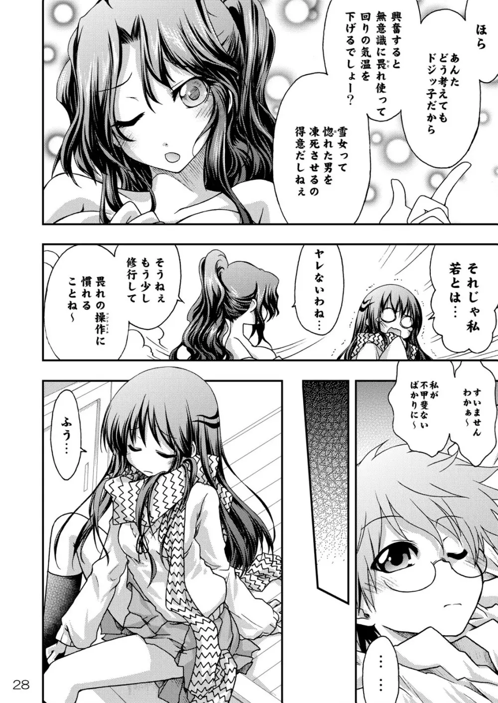 妖雪 - page29