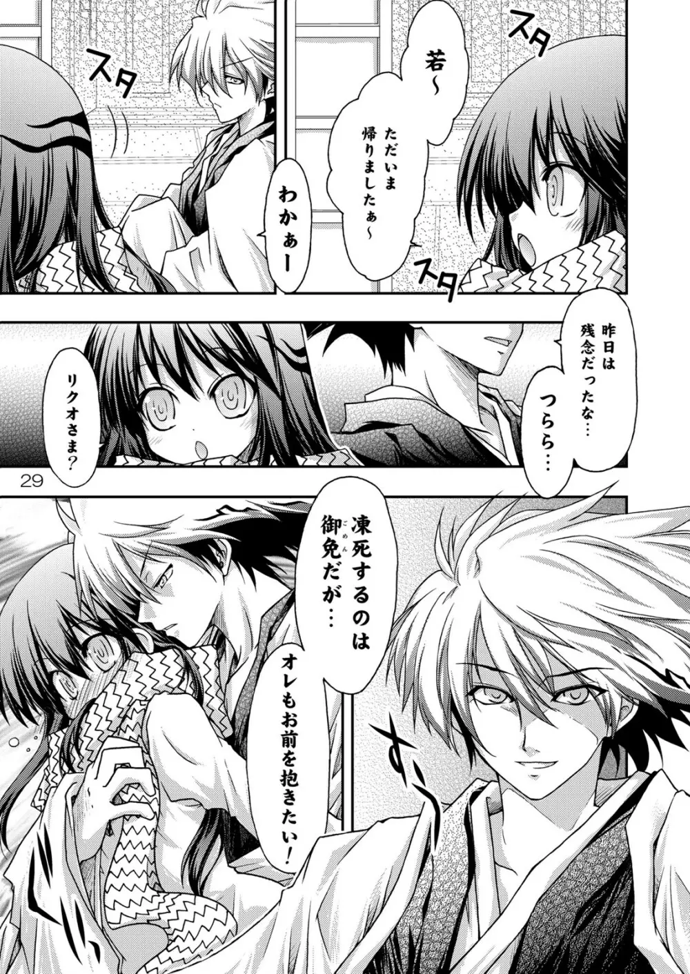 妖雪 - page30