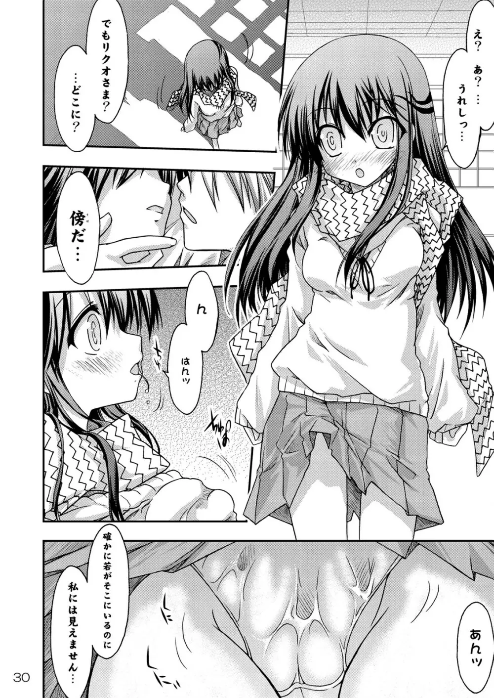 妖雪 - page31