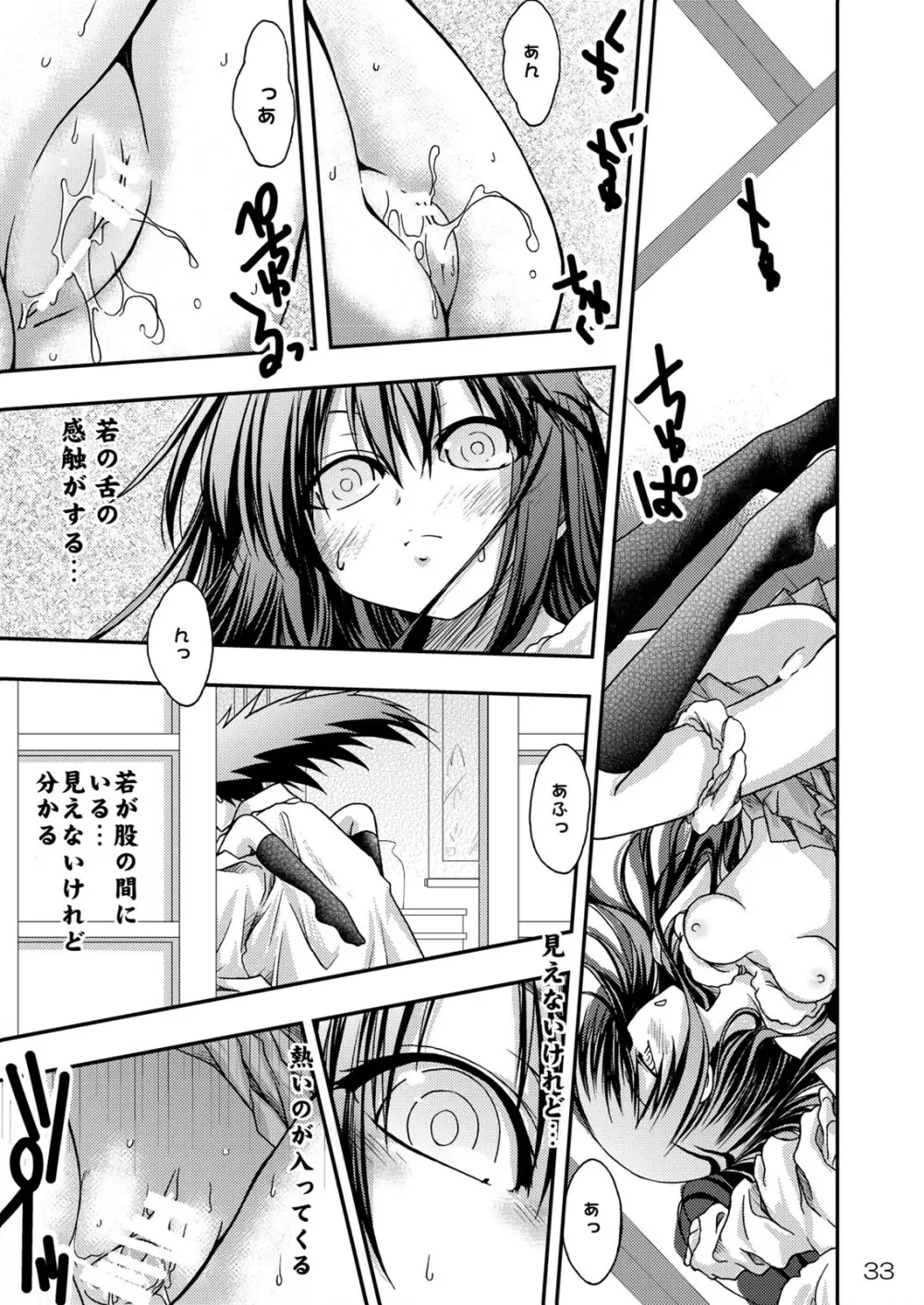 妖雪 - page34