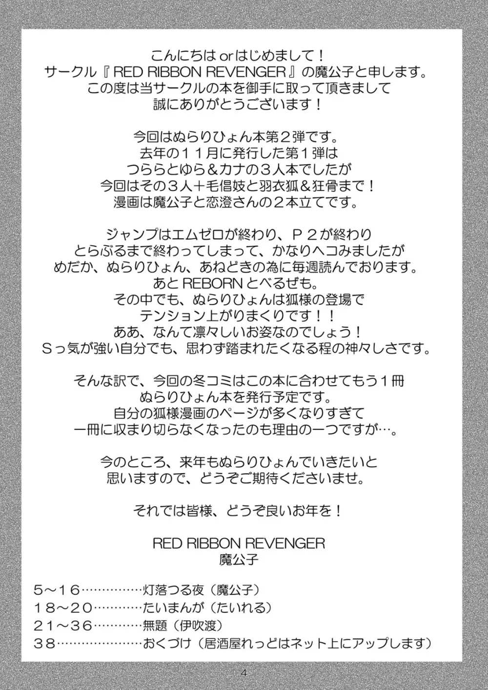 妖雪 - page4