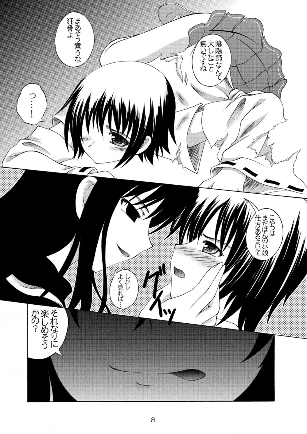 妖雪 - page9