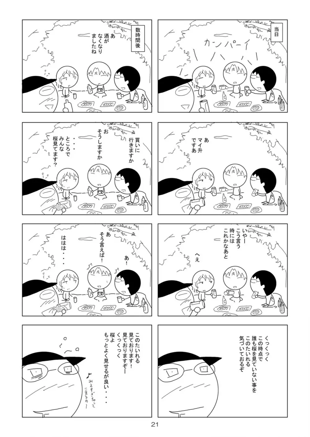 夜の雪遊び - page21