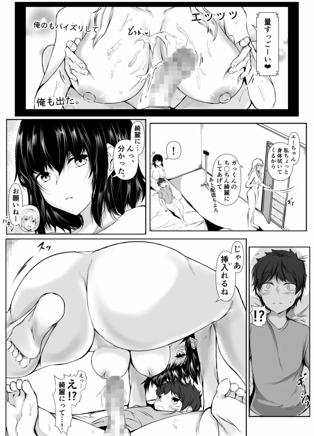僕の家が幼馴染のお姉ちゃん達の配信部屋にされてる件 - page13