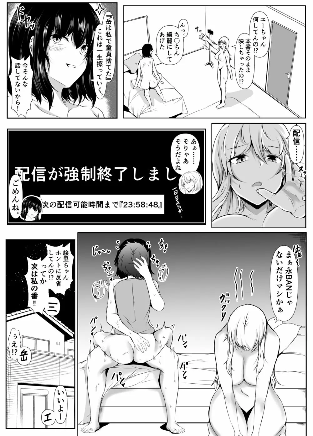 僕の家が幼馴染のお姉ちゃん達の配信部屋にされてる件 - page18