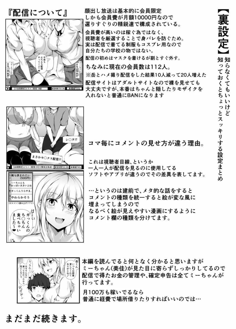 僕の家が幼馴染のお姉ちゃん達の配信部屋にされてる件 - page19