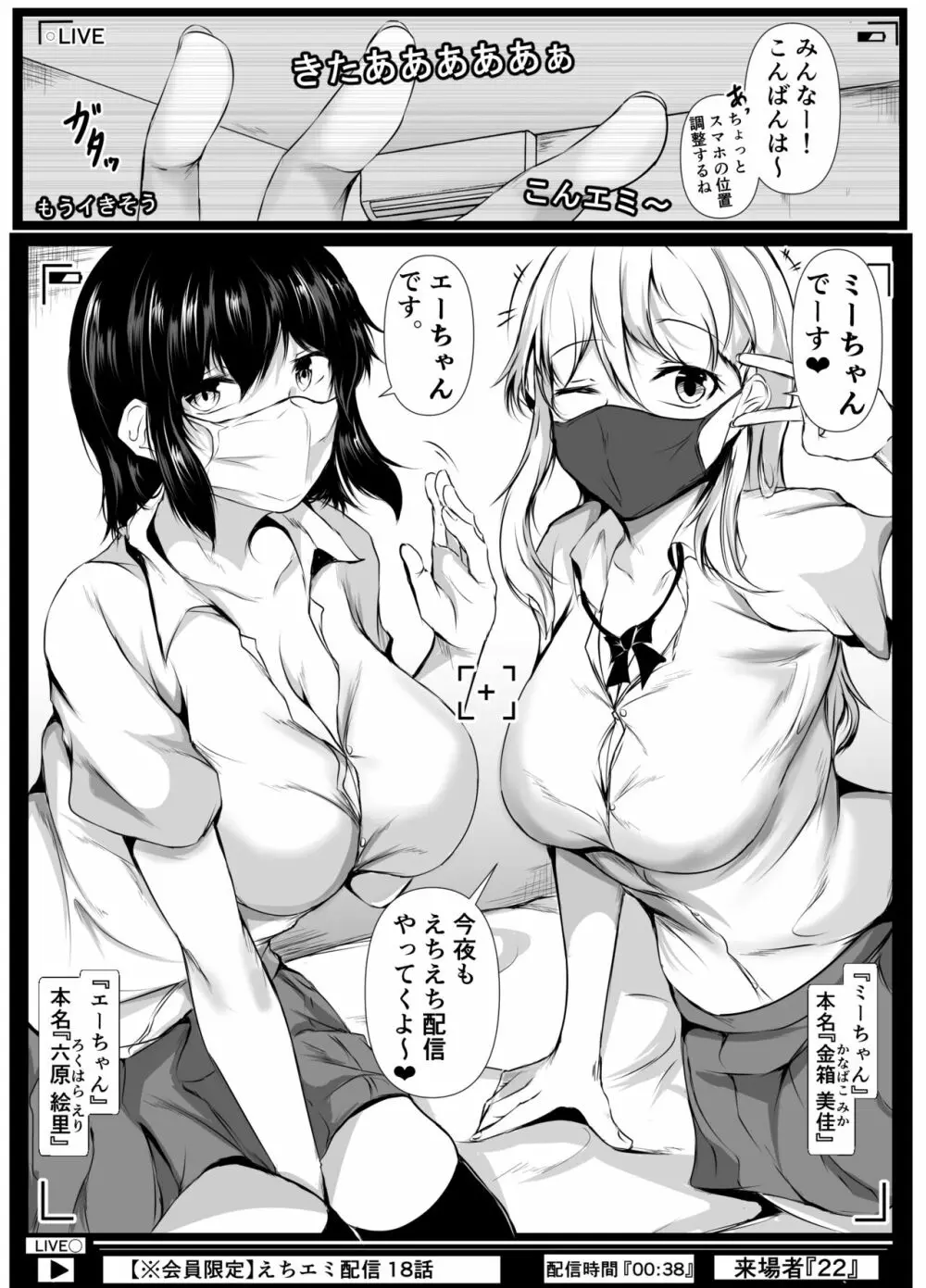 僕の家が幼馴染のお姉ちゃん達の配信部屋にされてる件 - page2