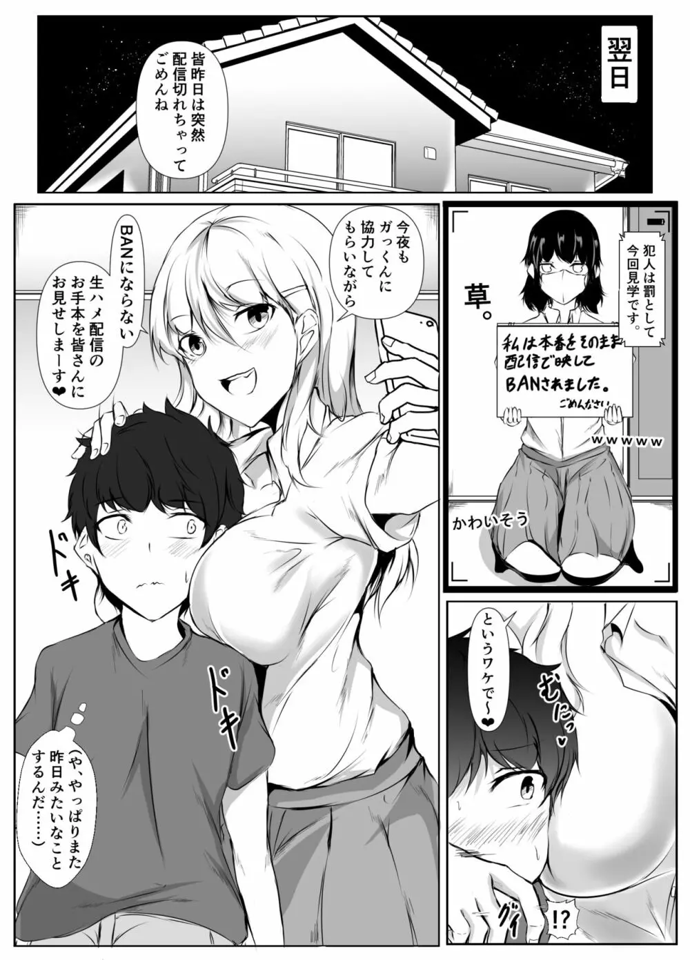 僕の家が幼馴染のお姉ちゃん達の配信部屋にされてる件 - page20