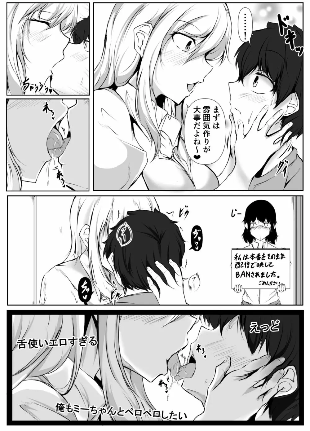 僕の家が幼馴染のお姉ちゃん達の配信部屋にされてる件 - page21