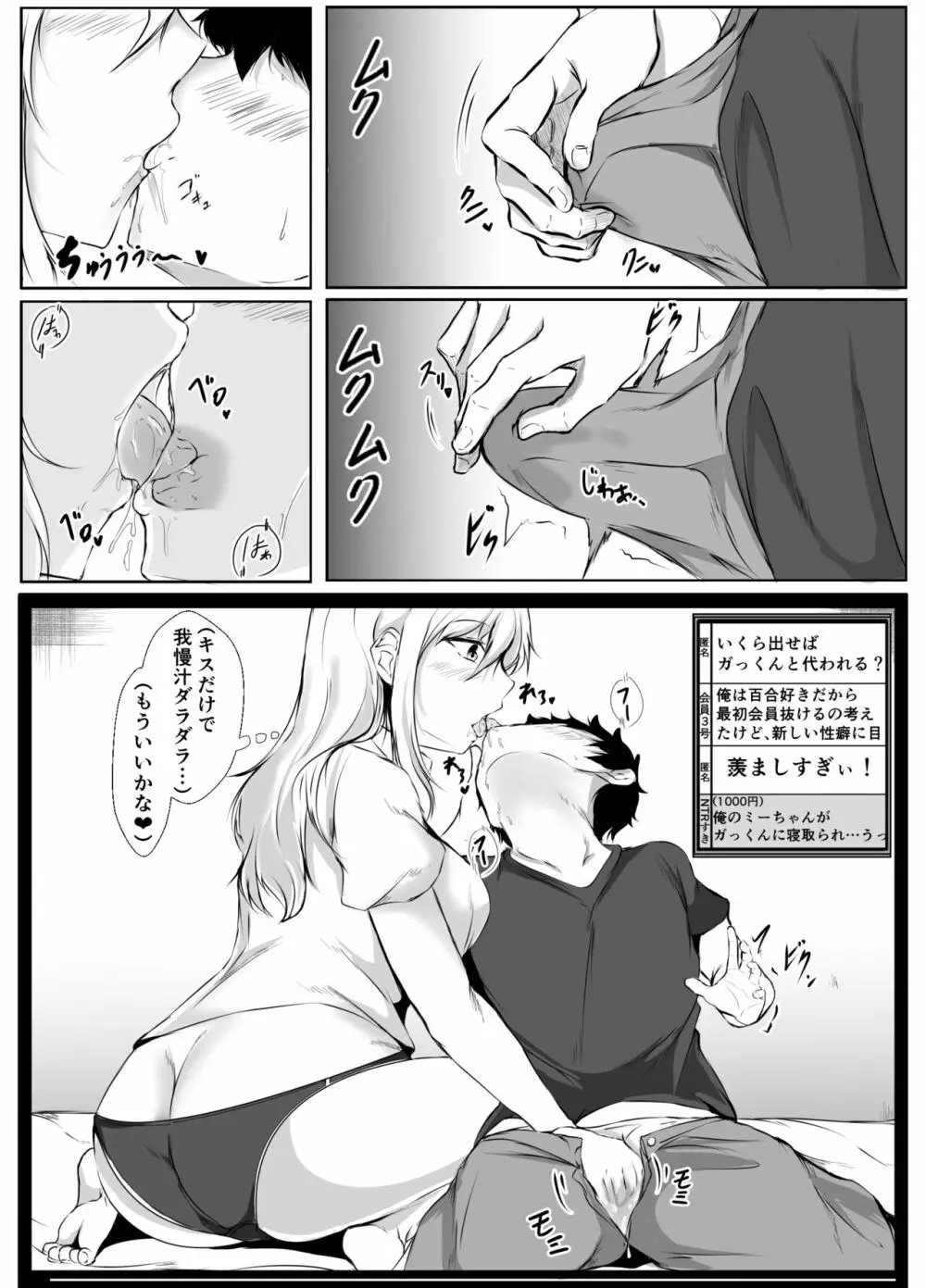僕の家が幼馴染のお姉ちゃん達の配信部屋にされてる件 - page22