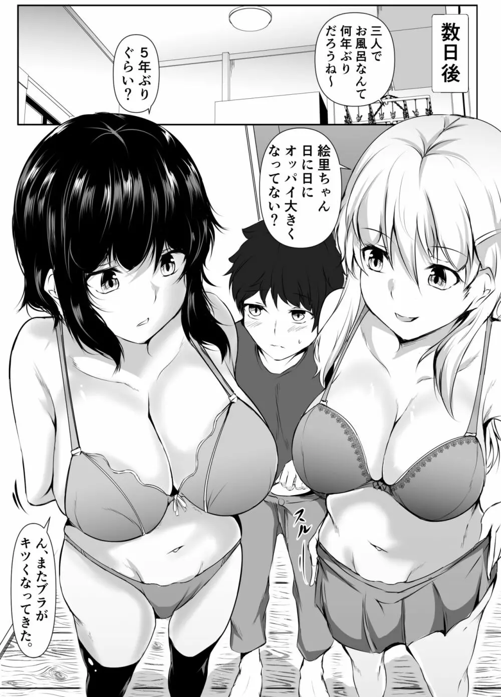 僕の家が幼馴染のお姉ちゃん達の配信部屋にされてる件 - page35