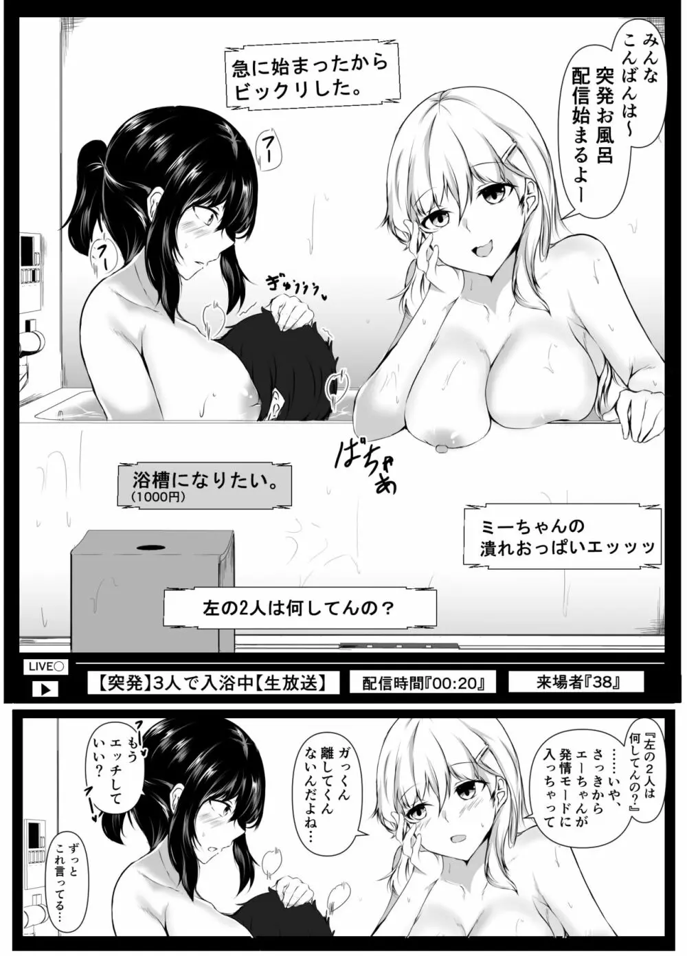 僕の家が幼馴染のお姉ちゃん達の配信部屋にされてる件 - page41