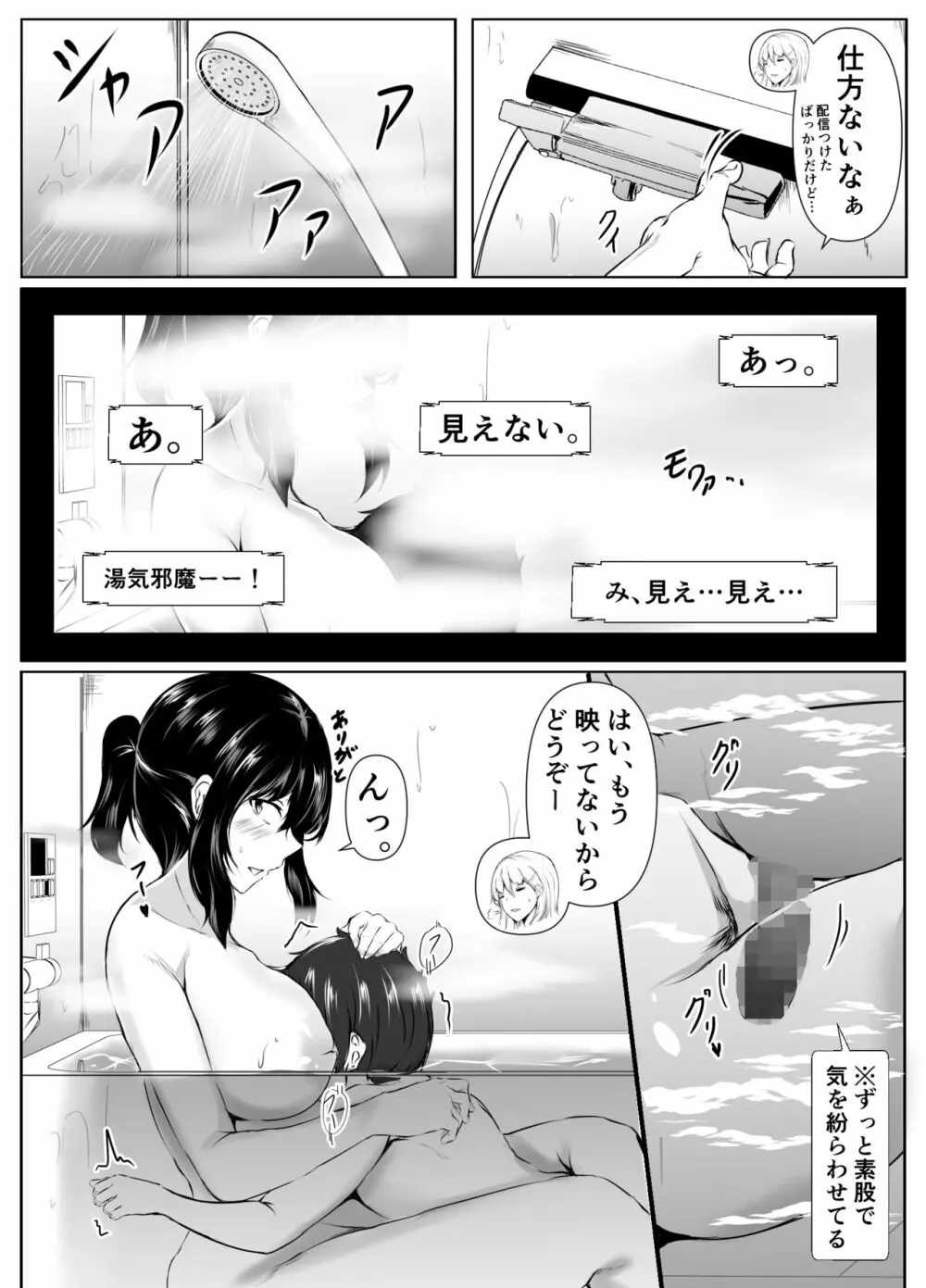 僕の家が幼馴染のお姉ちゃん達の配信部屋にされてる件 - page42