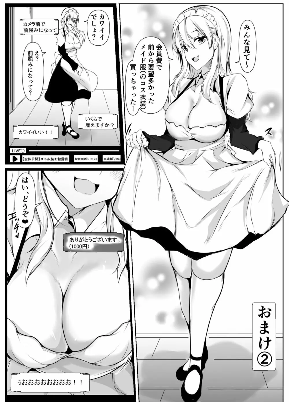 僕の家が幼馴染のお姉ちゃん達の配信部屋にされてる件 - page52