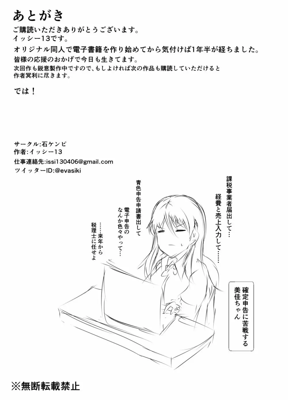 僕の家が幼馴染のお姉ちゃん達の配信部屋にされてる件 - page56