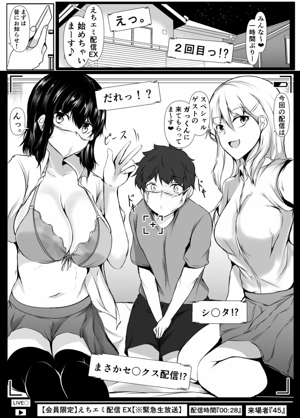 僕の家が幼馴染のお姉ちゃん達の配信部屋にされてる件 - page8