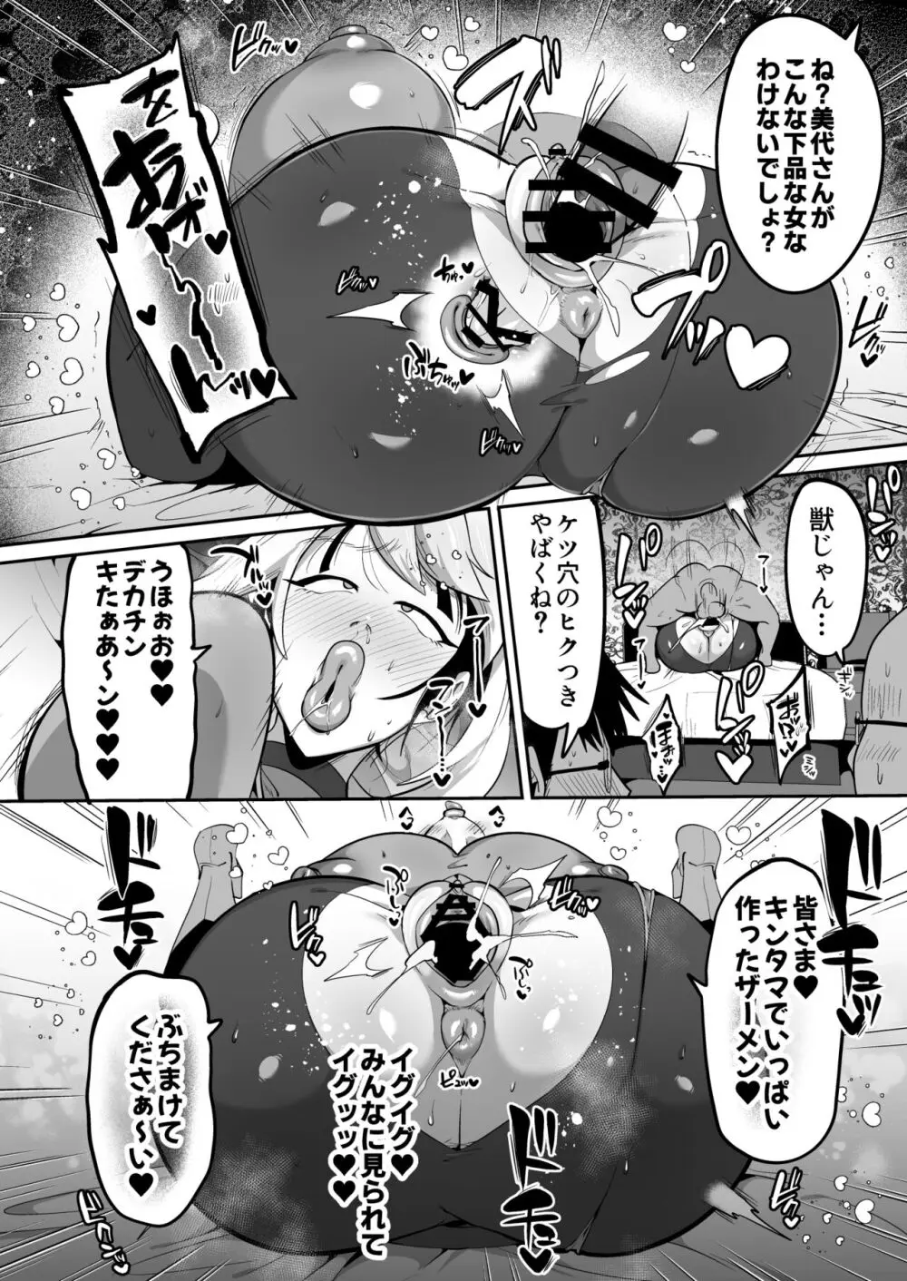 オタサーの姫はデカチンポがお好き - page28
