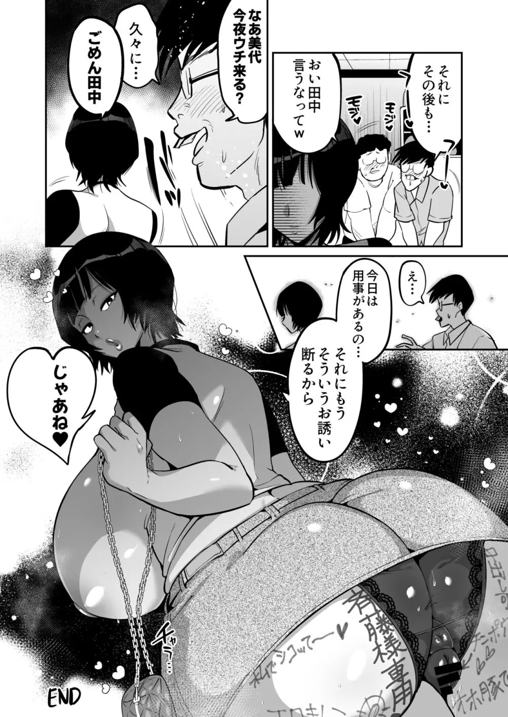 オタサーの姫はデカチンポがお好き - page30