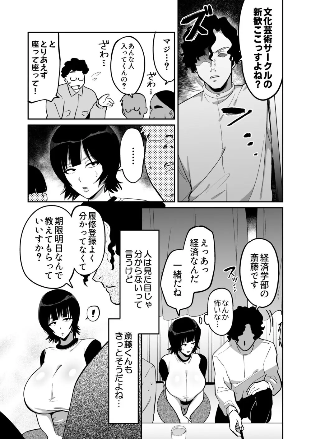オタサーの姫はデカチンポがお好き - page4
