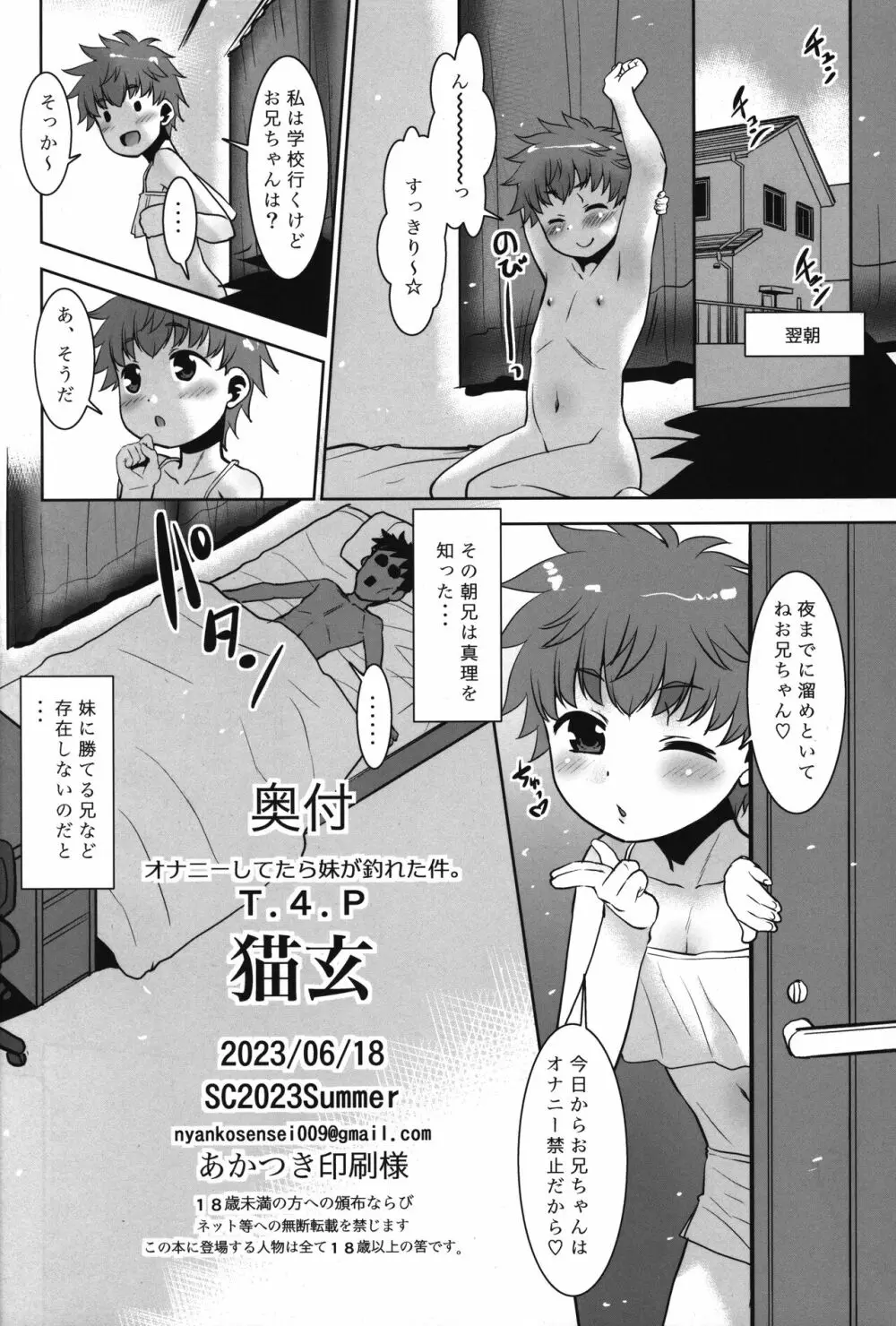 オナニーしてたら妹が釣れた件。 - page21