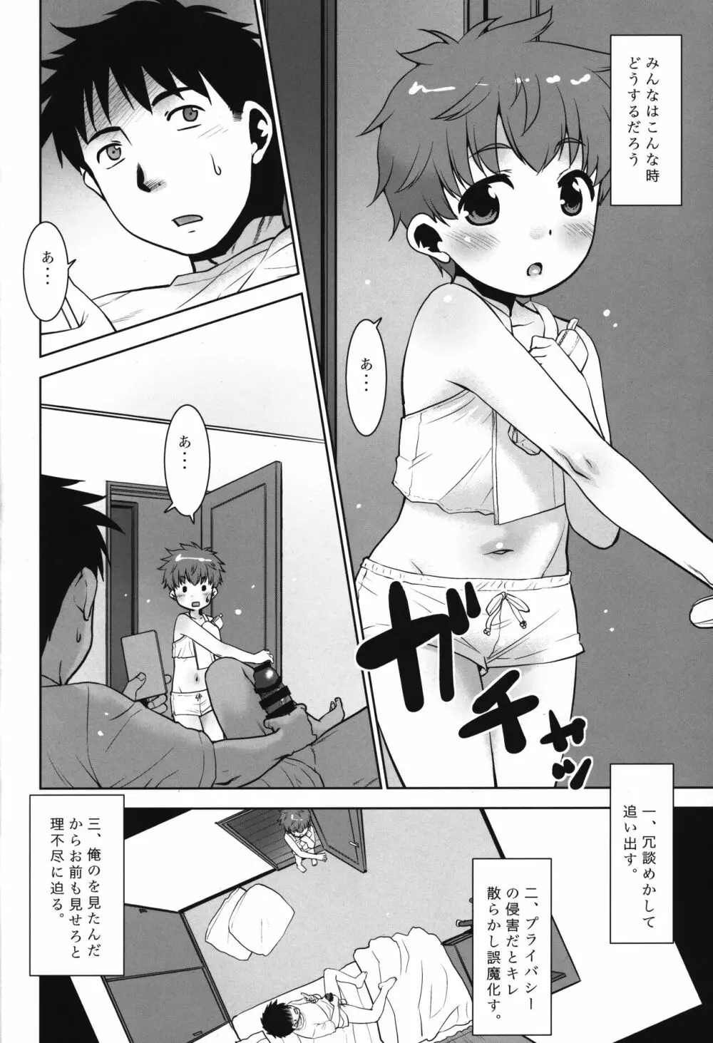 オナニーしてたら妹が釣れた件。 - page3