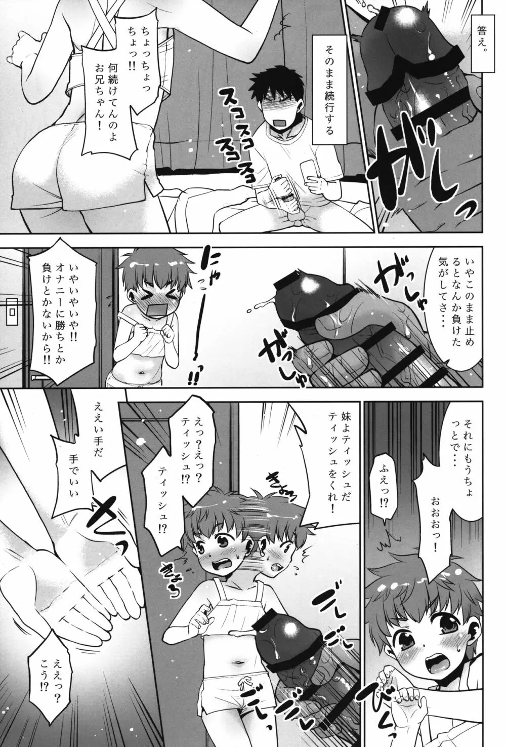 オナニーしてたら妹が釣れた件。 - page4